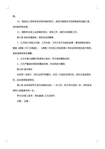 学校门卫聘用协议书