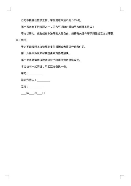 小公司简单的聘用合同范本