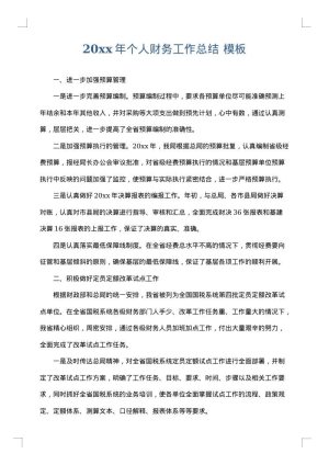 2025年个人财务工作总结