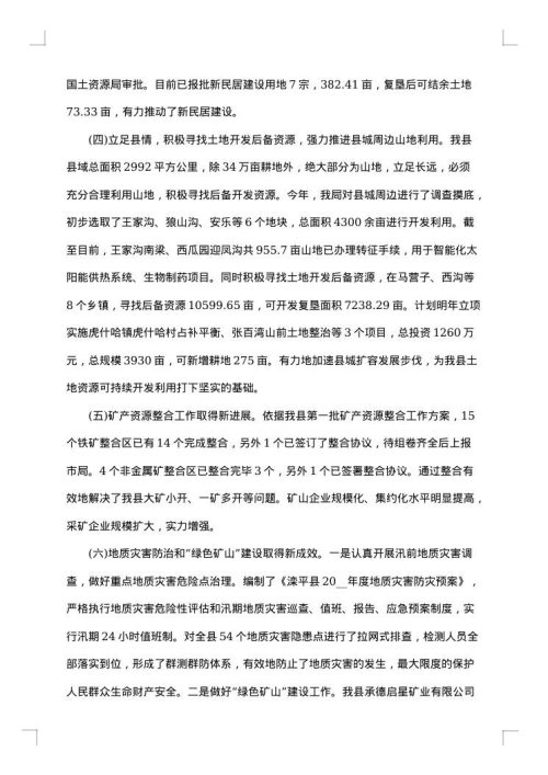 2025年国土资源局工作总结