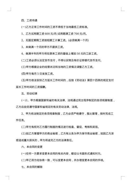 餐馆服务员用工合同