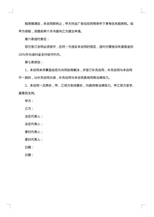 商场广告租赁合同