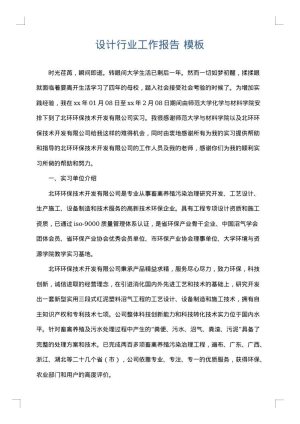 设计行业工作报告