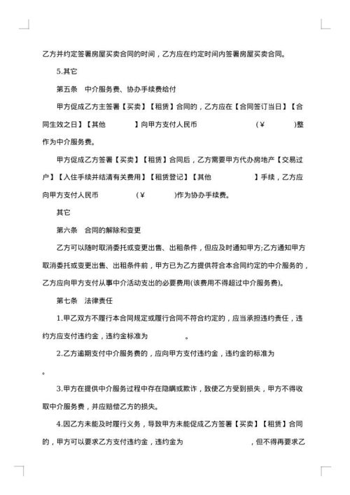 房地产中介服务合同