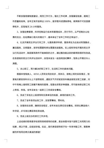 学校图书馆的工作总结