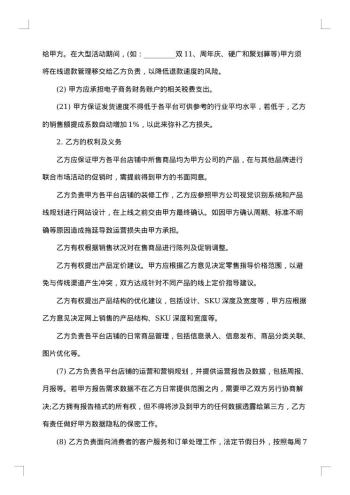 网站代运营合同