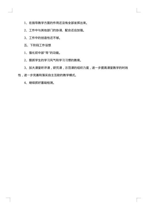 初中部德育工作总结范文