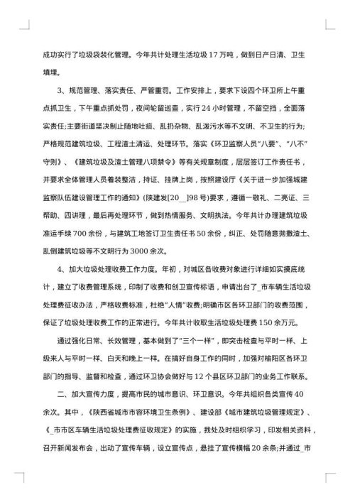 2025年环卫年终工作总结