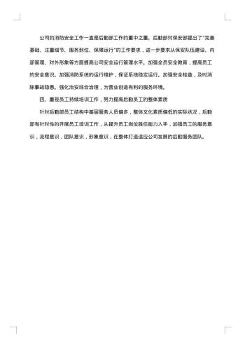 20xx年后勤工作年终工作总结