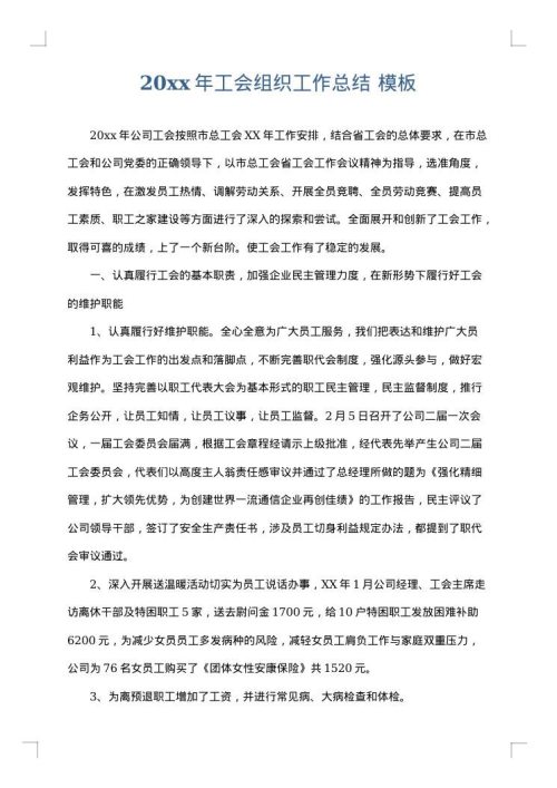 2025年工会组织工作总结