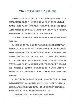 2025年工会组织工作总结