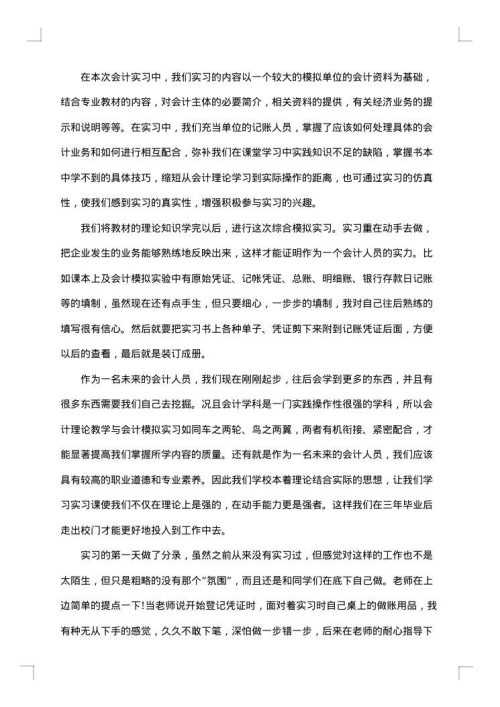 会计实习总结范文
