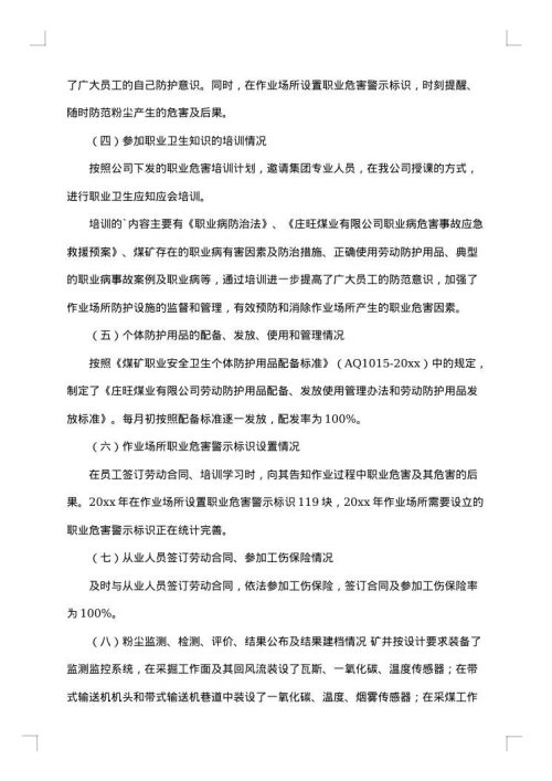 自查自纠整改报告