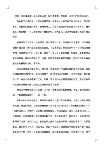 参加家长会感言