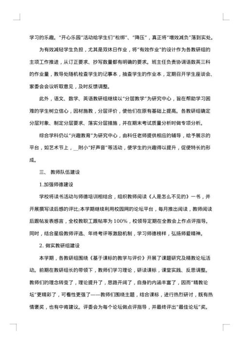 小学老师工作总结