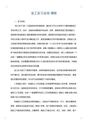 金工实习总结