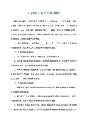 江西用工劳动合同