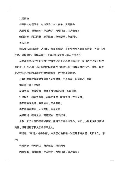 结婚庆典主持词范文