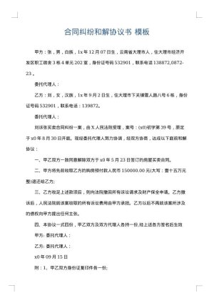 合同纠纷和解协议书