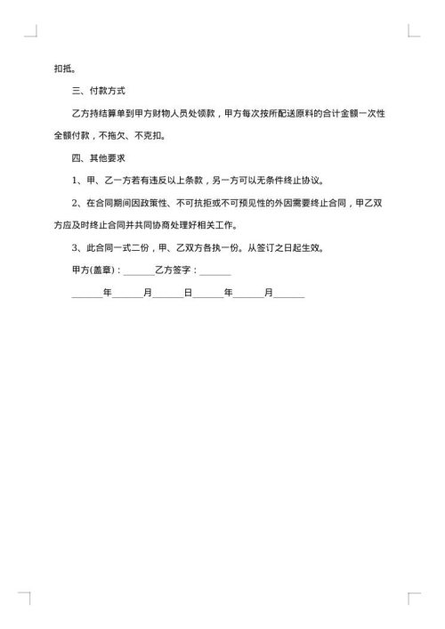 行政单位采购供货合同