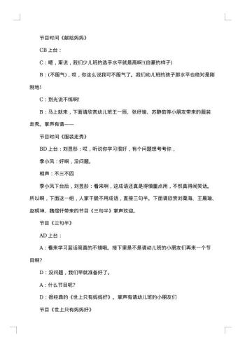 母亲节演讲比赛主持词串词
