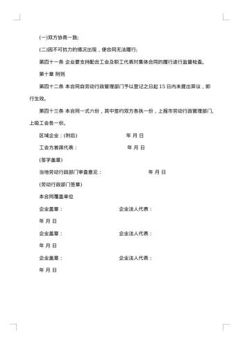 集体合同协议书
