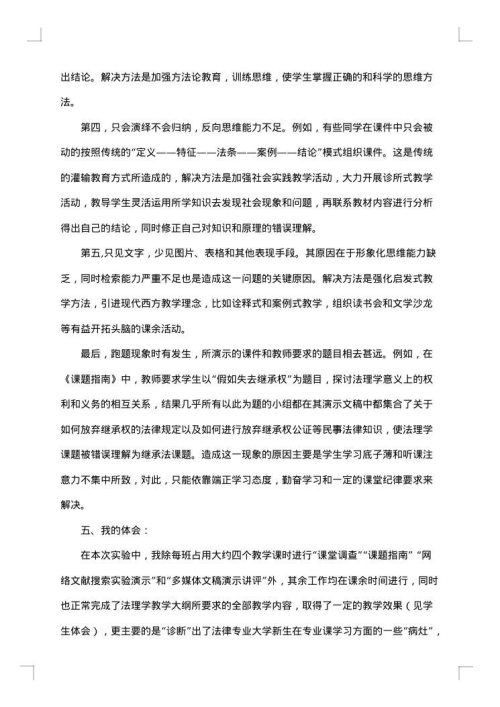 教育实验报告