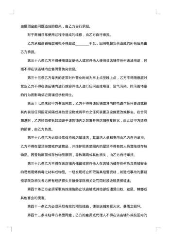 商铺租赁合同书范本