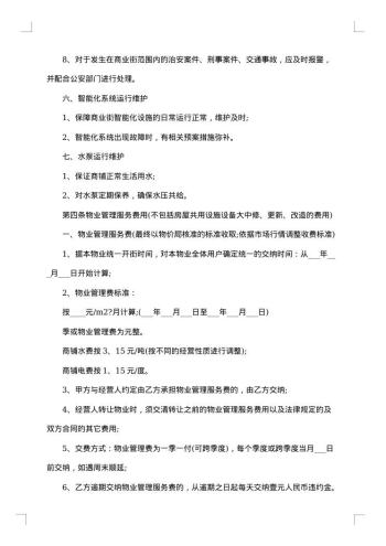 关于物业服务合同