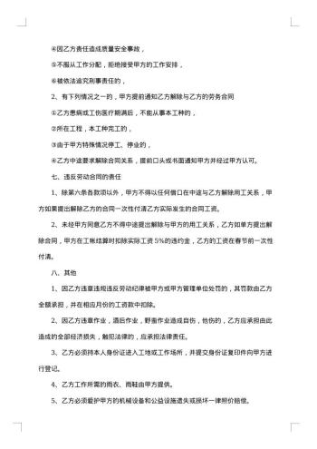 个人劳务用工合同