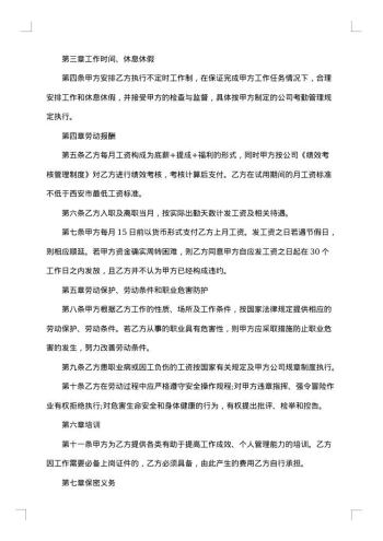企业用工劳动合同(自动化项目工程师)
