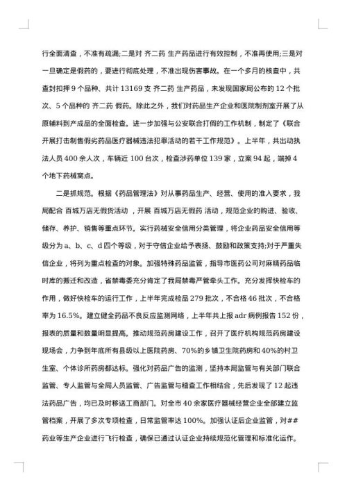 药店销售年终总结范文