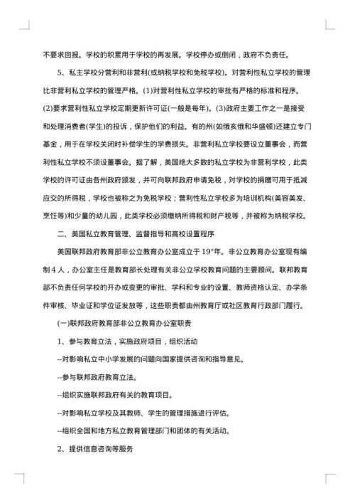 教育考察报告