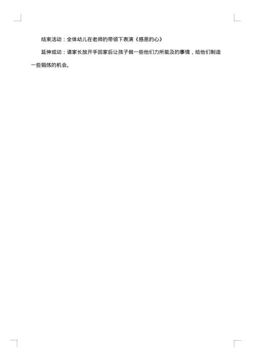 2025年幼儿园重阳节活动方案600字