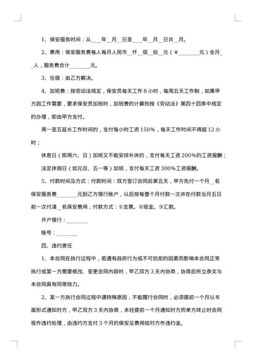 保安劳动的合同