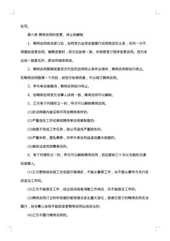 用人单位聘用合同模板