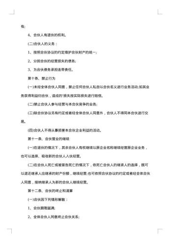 合伙经营发廊合同