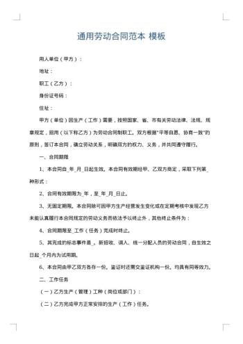通用劳动合同范本