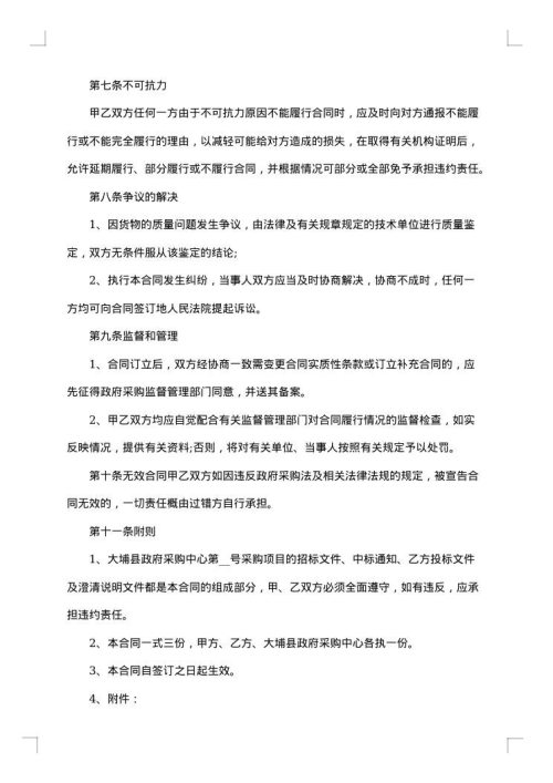 医疗器械销售合同范本
