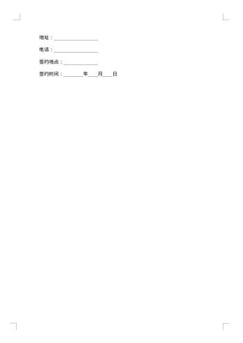 关于产品销售合同汇编