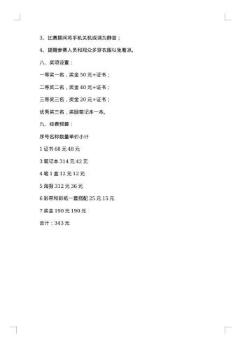 社团感恩节活动策划