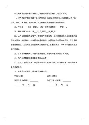 简单房子租赁合同