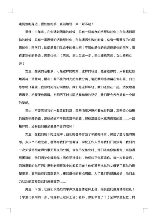 2025年高中毕业典礼主持词