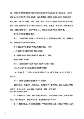 高三学生自我陈述报告怎么写