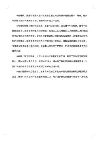 机械专业实习总结范文