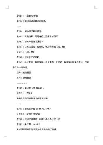 森林防火主题班会