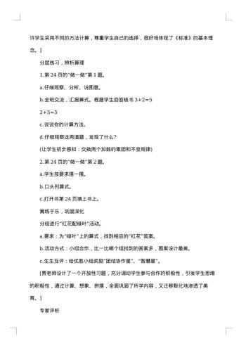 一年级数学教案设计方案小学数学教案