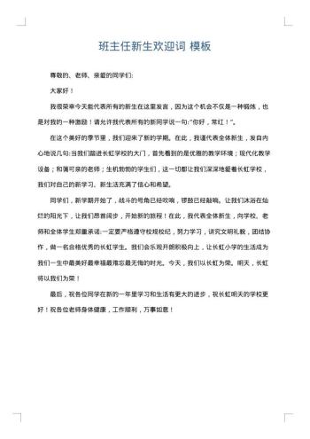 班主任新生欢迎词