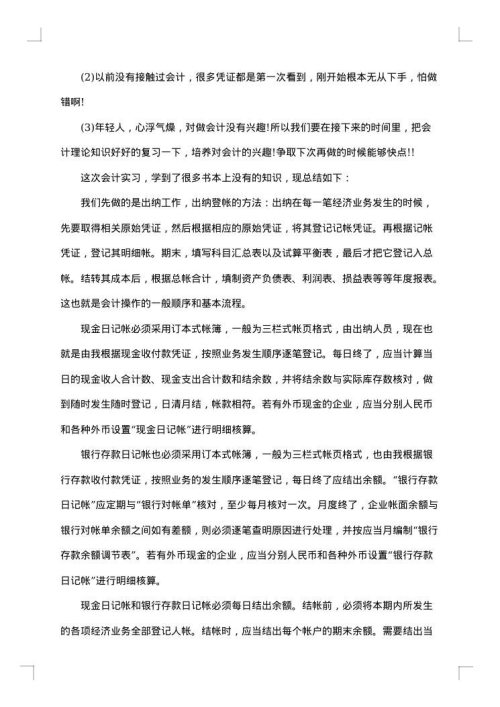 实习生个人工作总结2025年