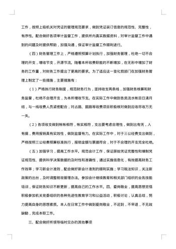 月底工作总结怎么写?